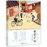 谢谢招待(精)