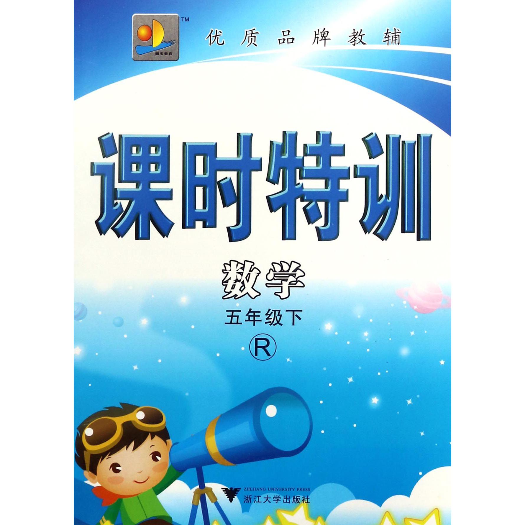 数学(5下R)/课时特训