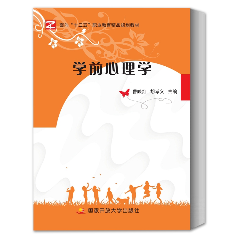 学前心理学
