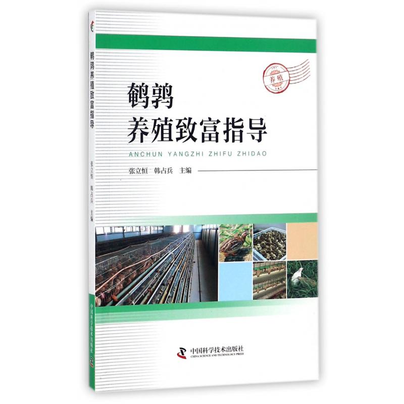 鹌鹑养殖致富指导