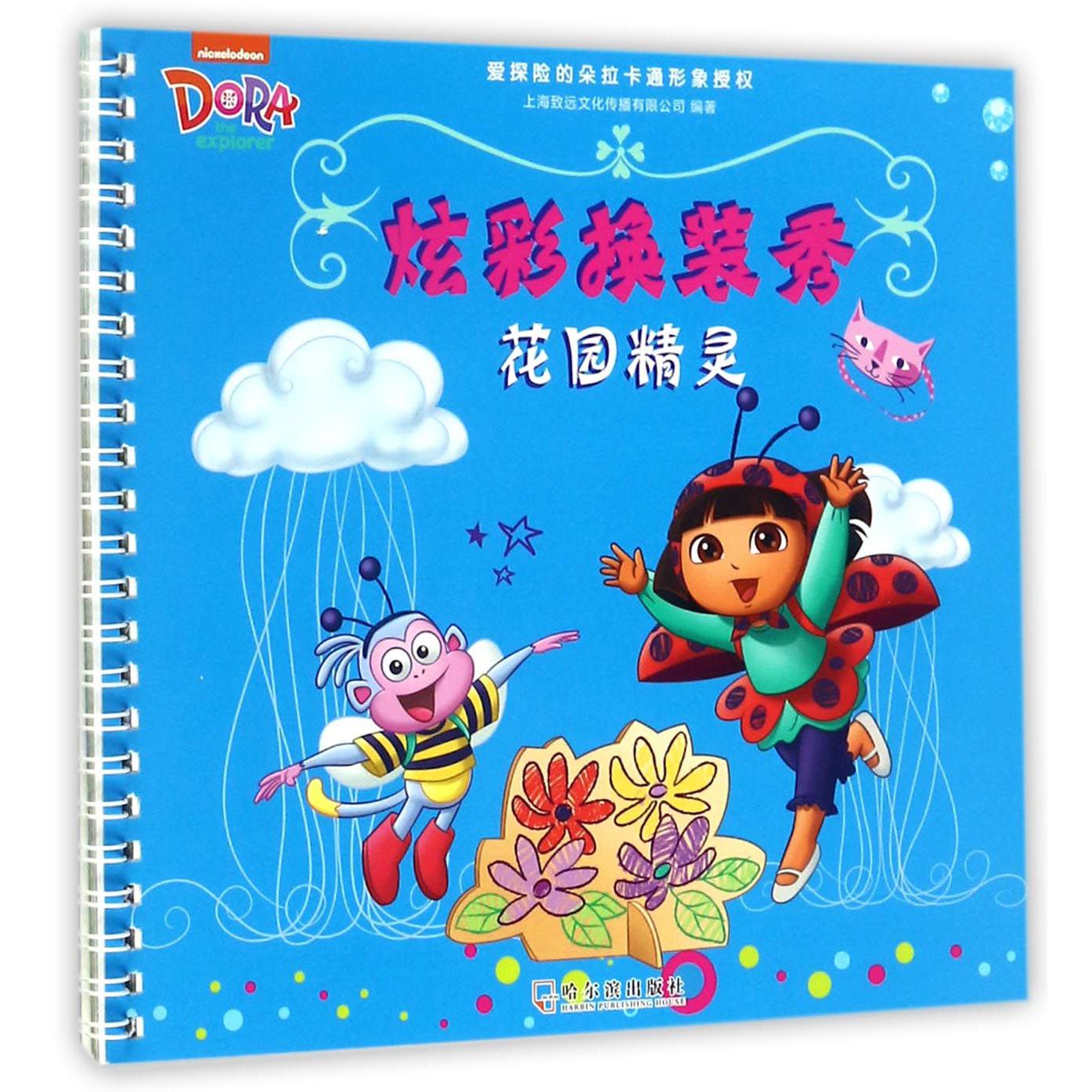 花园精灵/炫彩换装秀