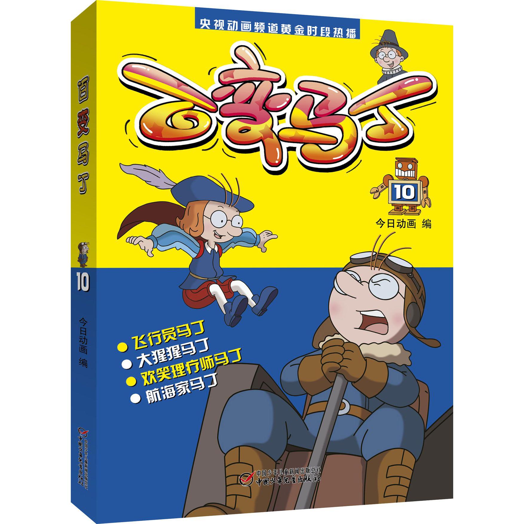 百变马丁(10)