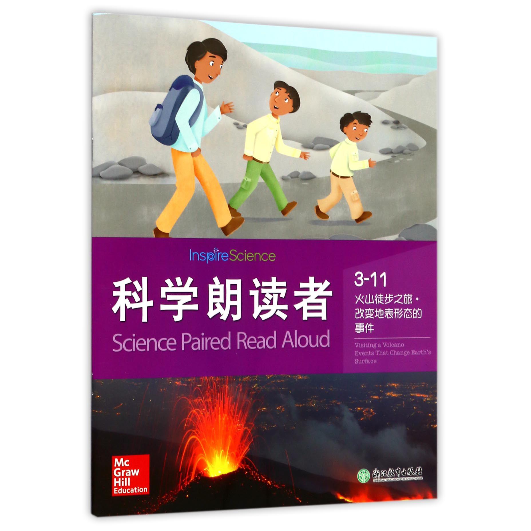 科学朗读者(3-11火山徒步之旅改变地表形态的事件)