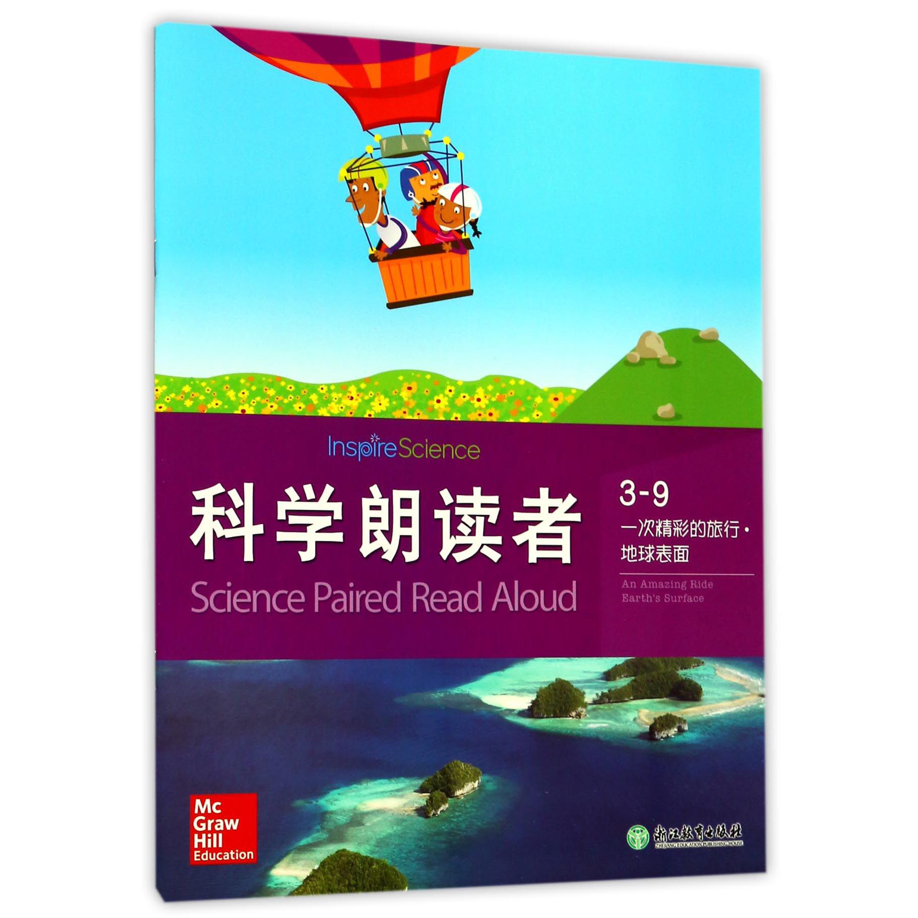 科学朗读者(3-9一次精彩的旅行地球表面)