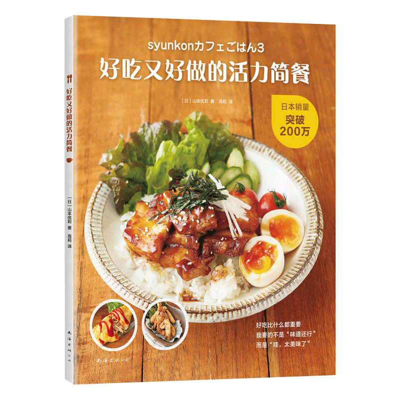 好吃又好做的活力简餐