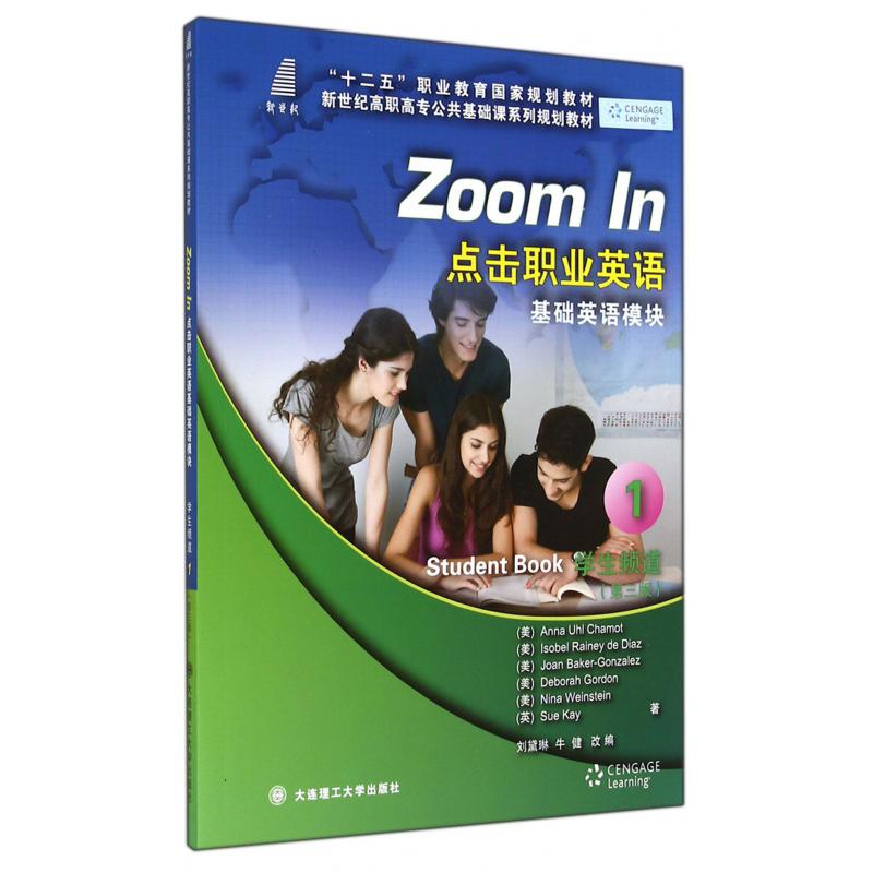 点击职业英语基础英语模块(附光盘1学生频道第3版新世纪高职高专公共基础课系列规划教