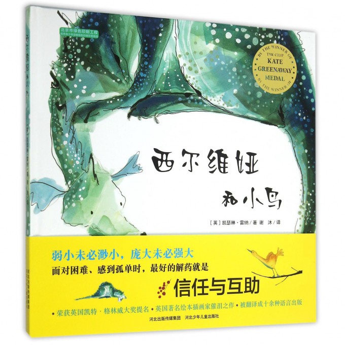 西尔维娅和小鸟(精)