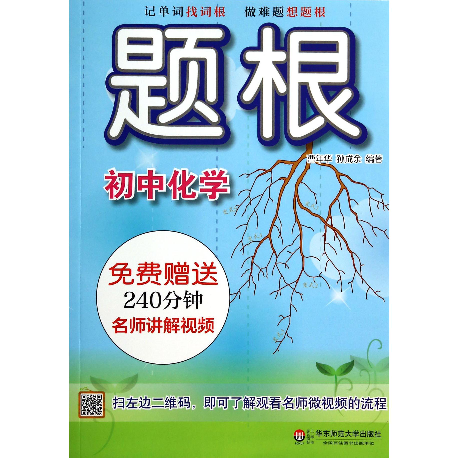 初中化学/题根