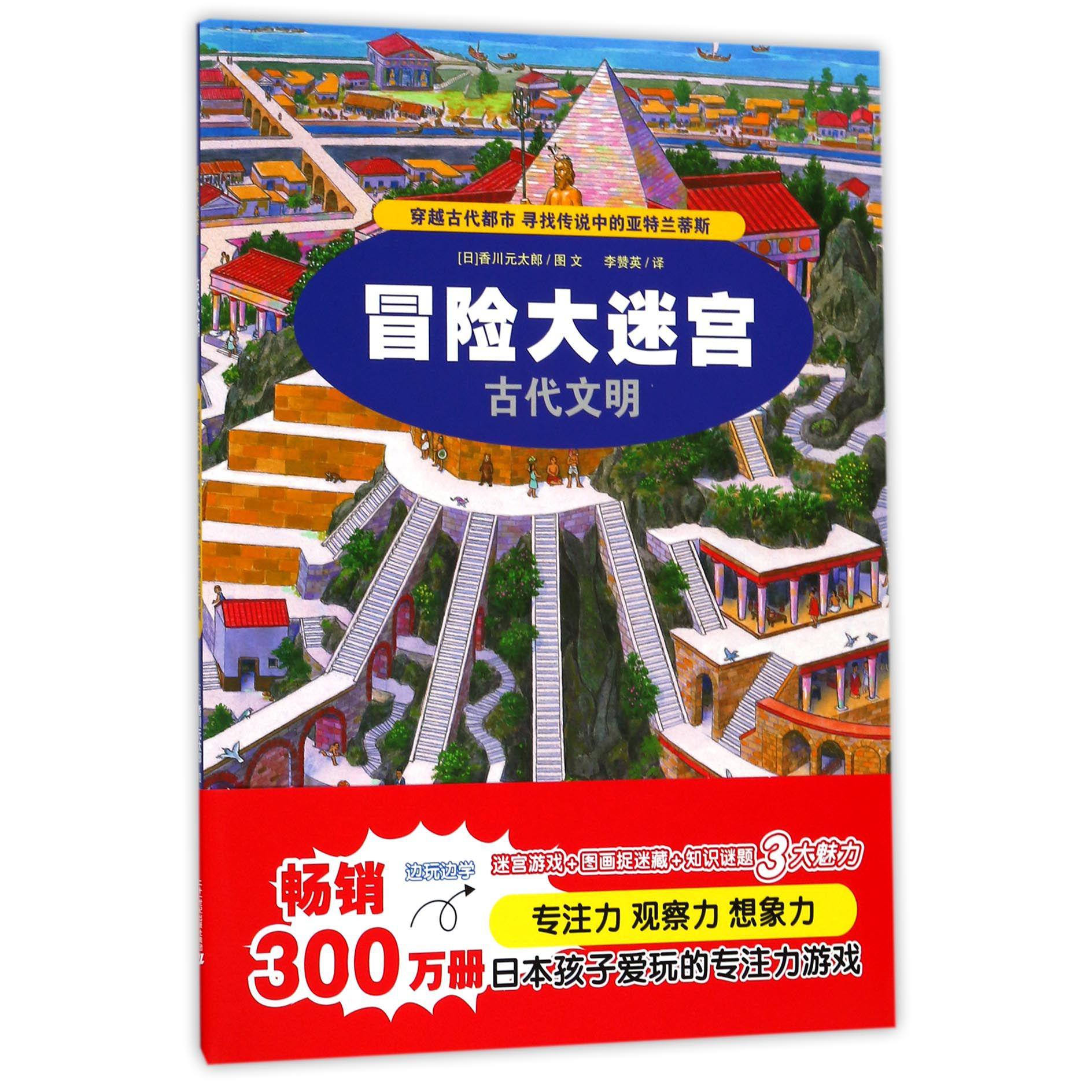 古代文明/冒险大迷宫