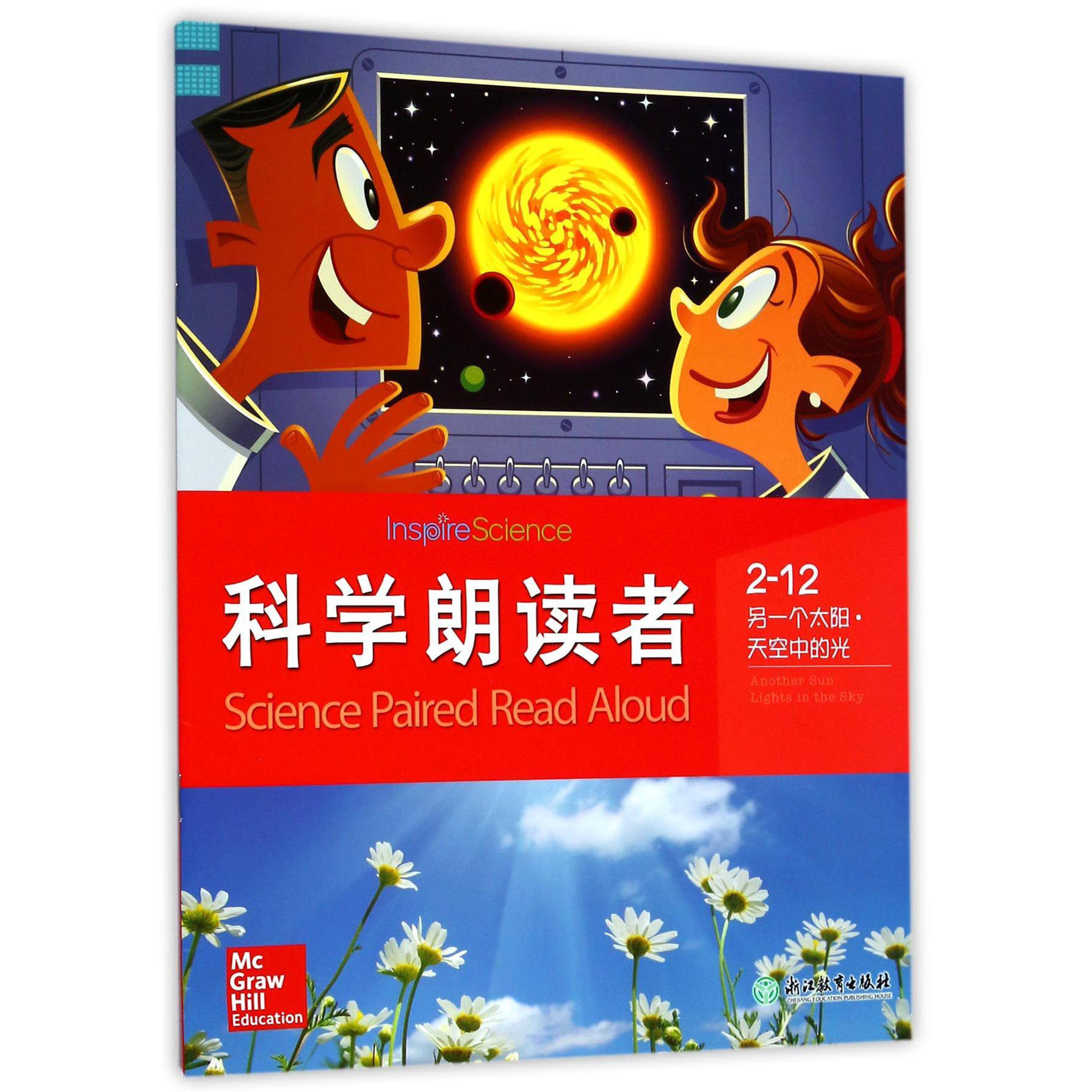 科学朗读者(2-12另一个太阳天空中的光)