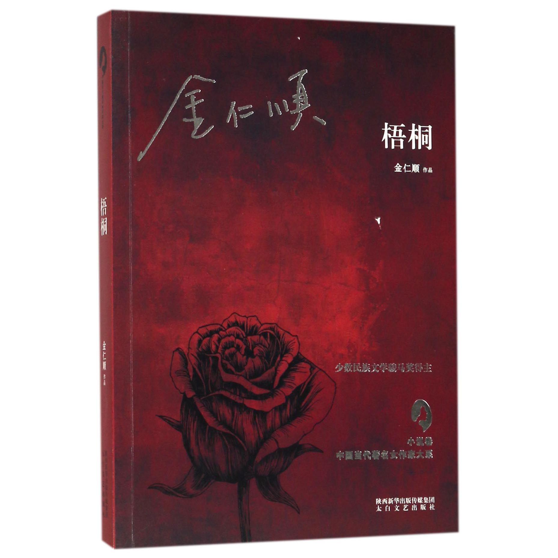 梧桐
