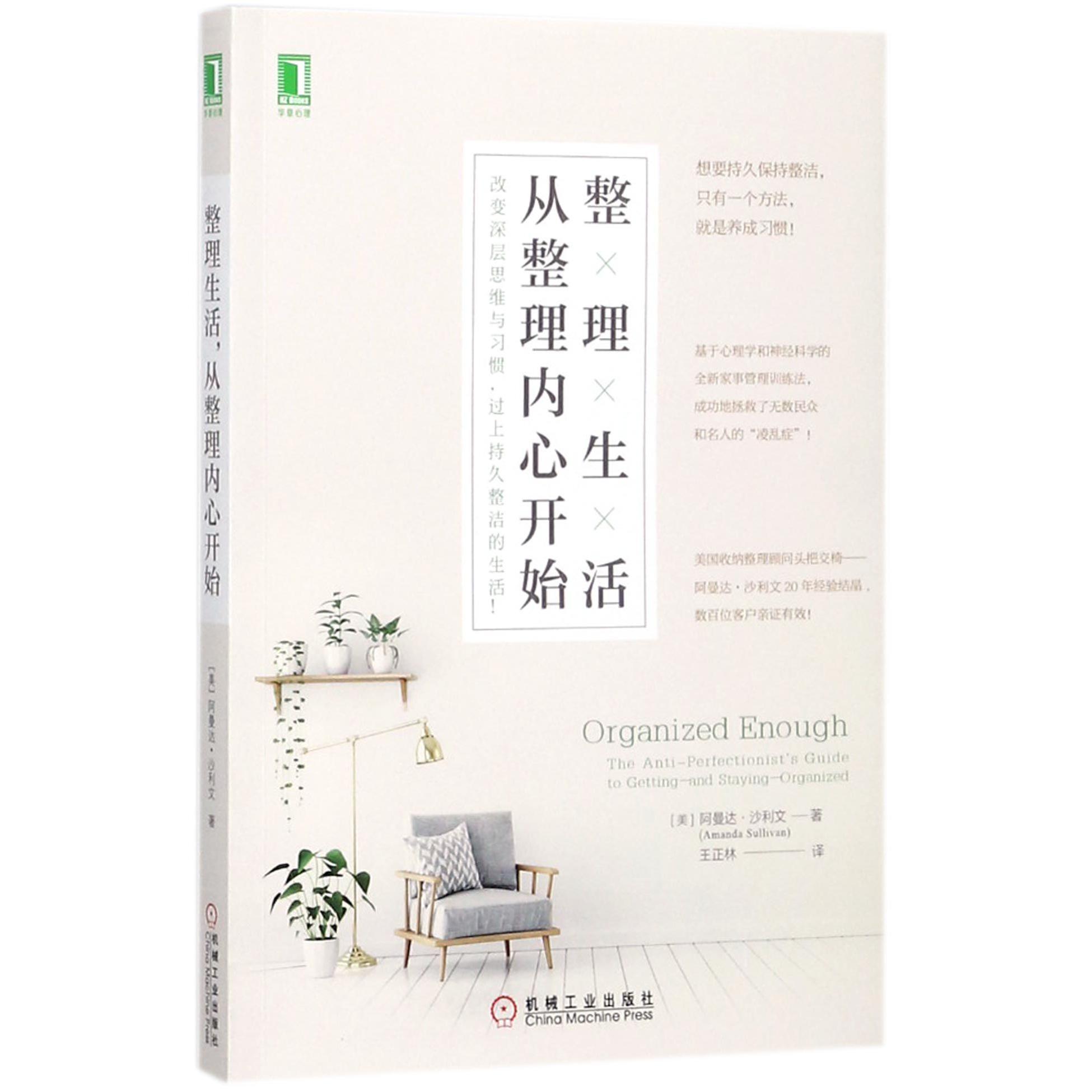 整理生活从整理内心开始