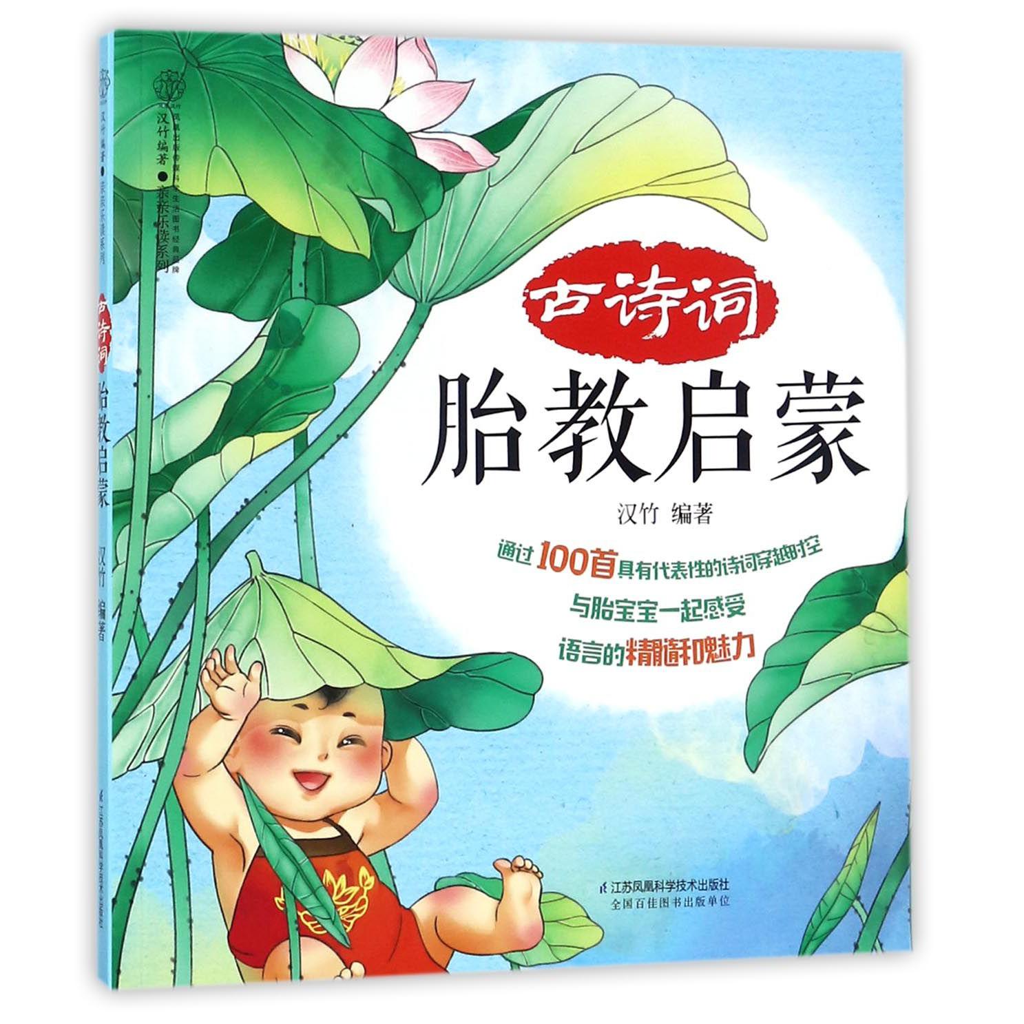 古诗词胎教启蒙/亲亲乐读系列