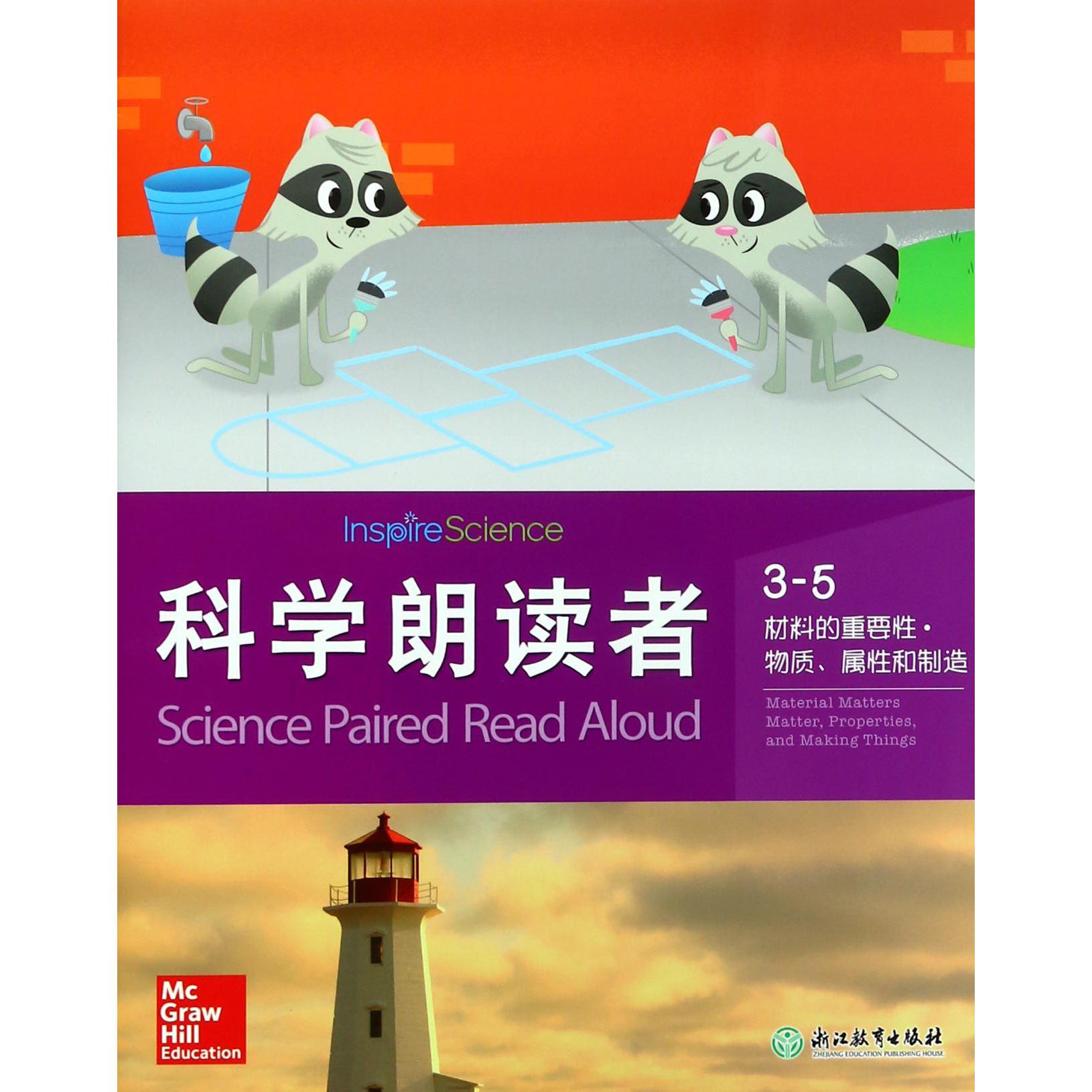科学朗读者(3-5材料的重要性物质属性和制造)