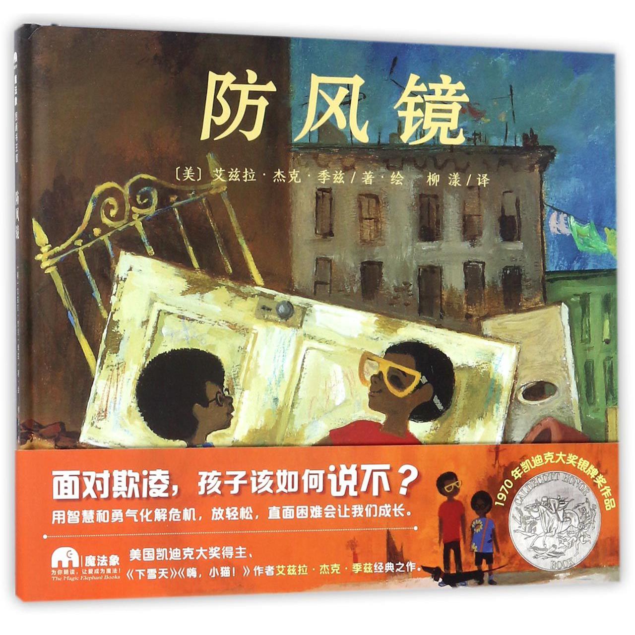 防风镜(精)