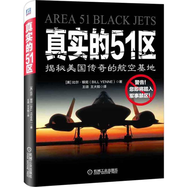 真实的51区(揭秘美国传奇的航空基地)