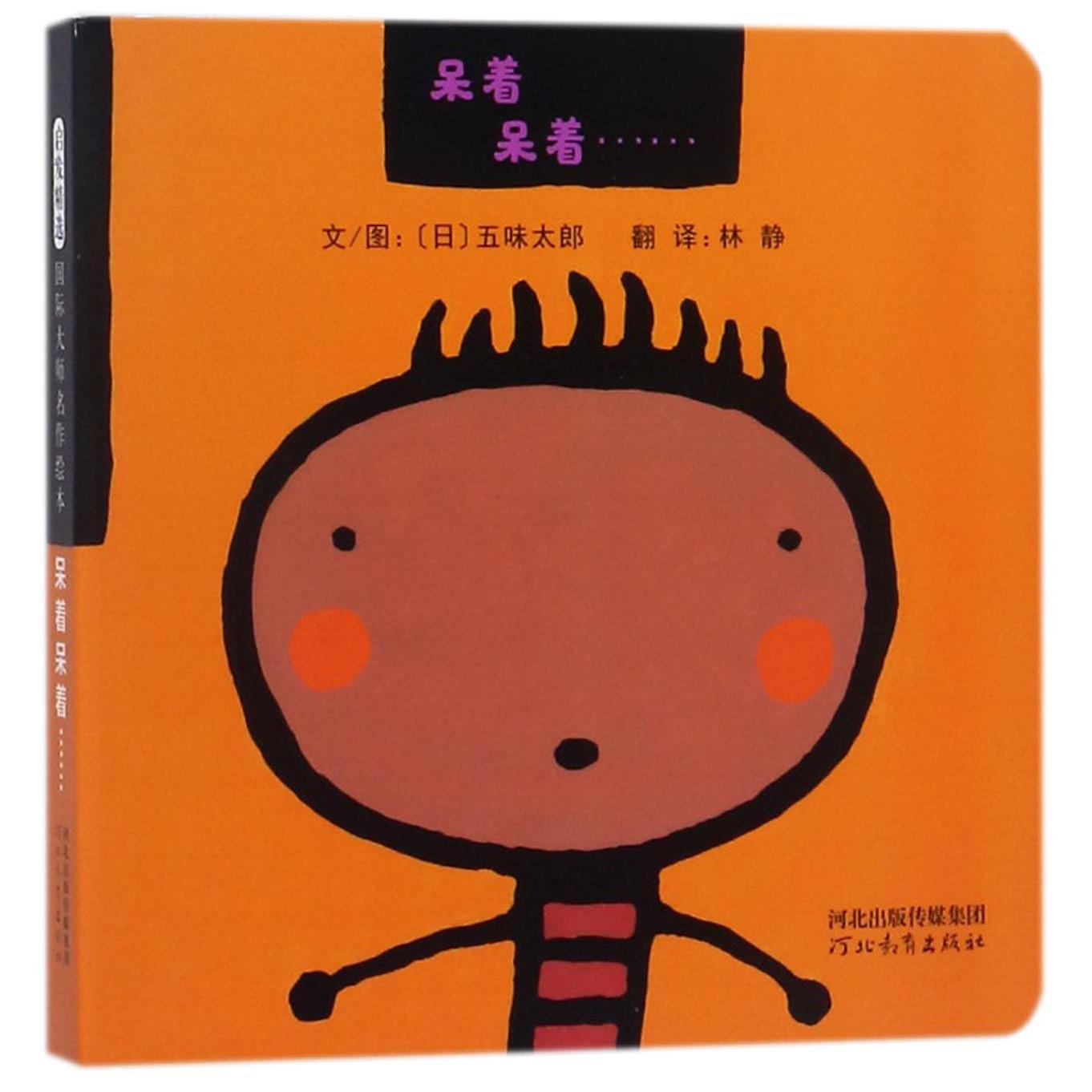 呆着呆着