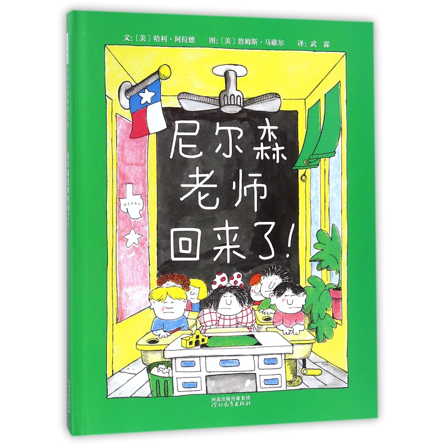 尼尔森老师回来了(精)