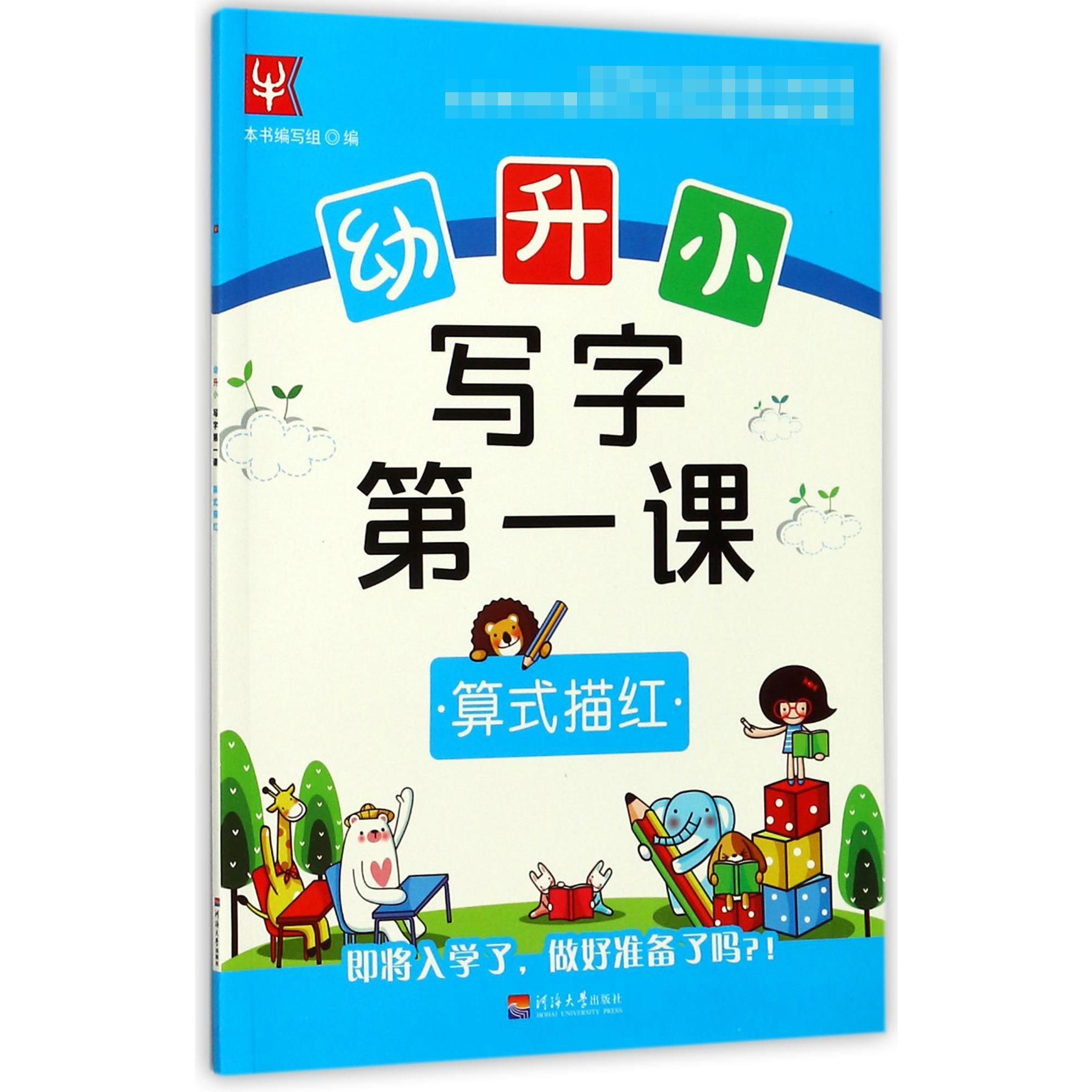 幼升小写字第一课