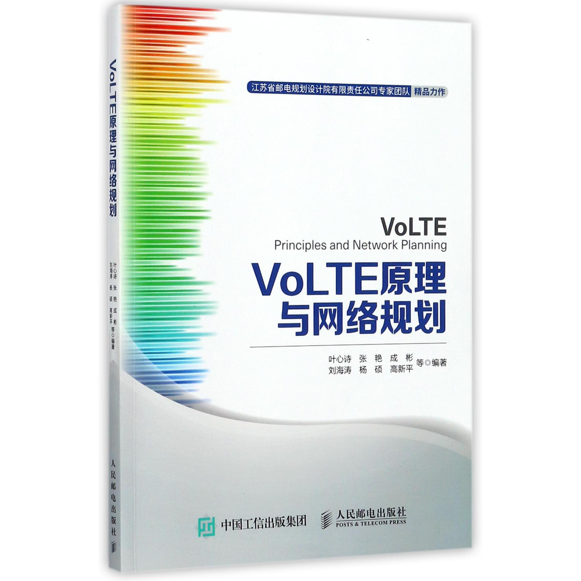 VoLTE原理与网络规划