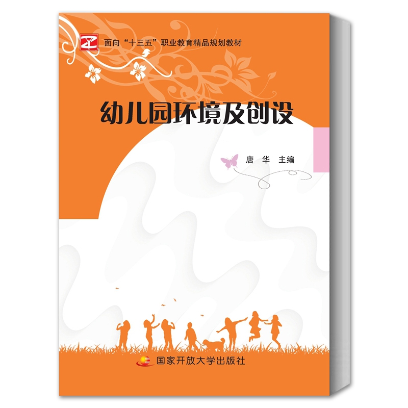 幼儿园环境及创设