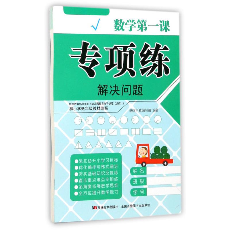 专项练(解决问题)/数学第一课
