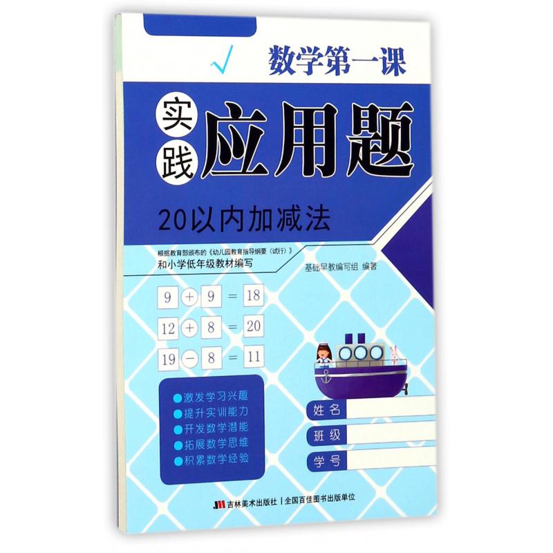 实践应用题(20以内加减法)/数学第一课