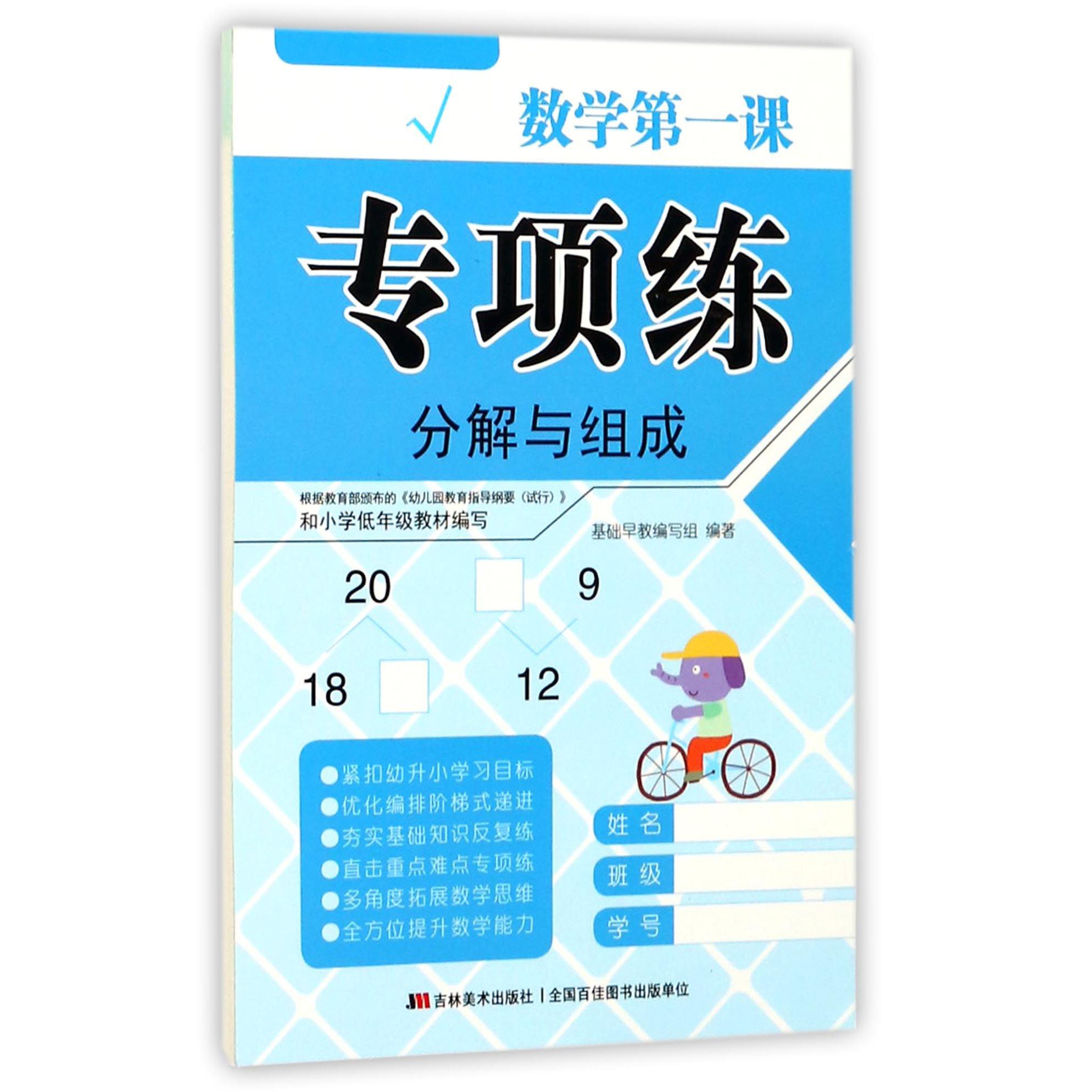 专项练(分解与组成)/数学第一课