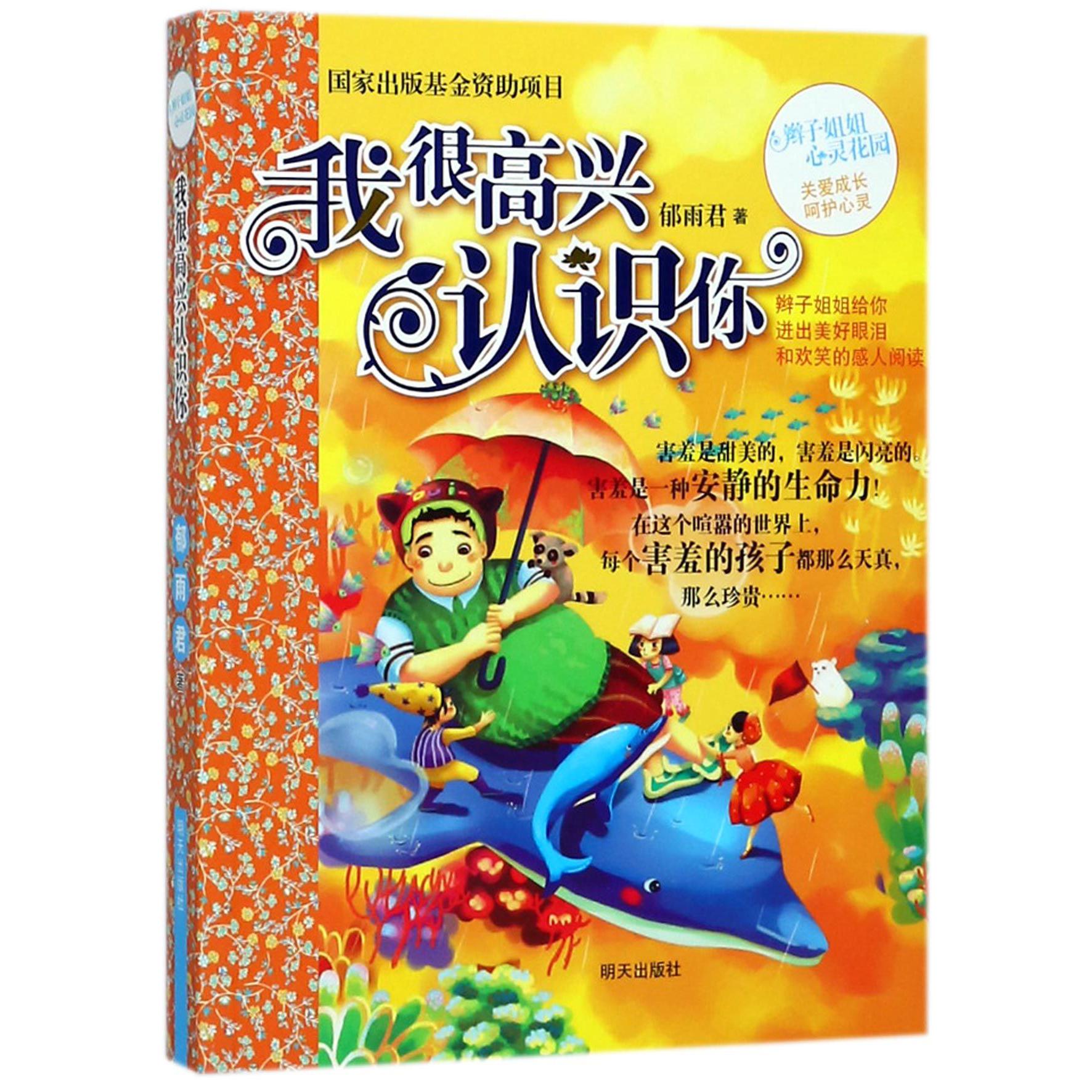 我很高兴认识你/辫子姐姐心灵花园