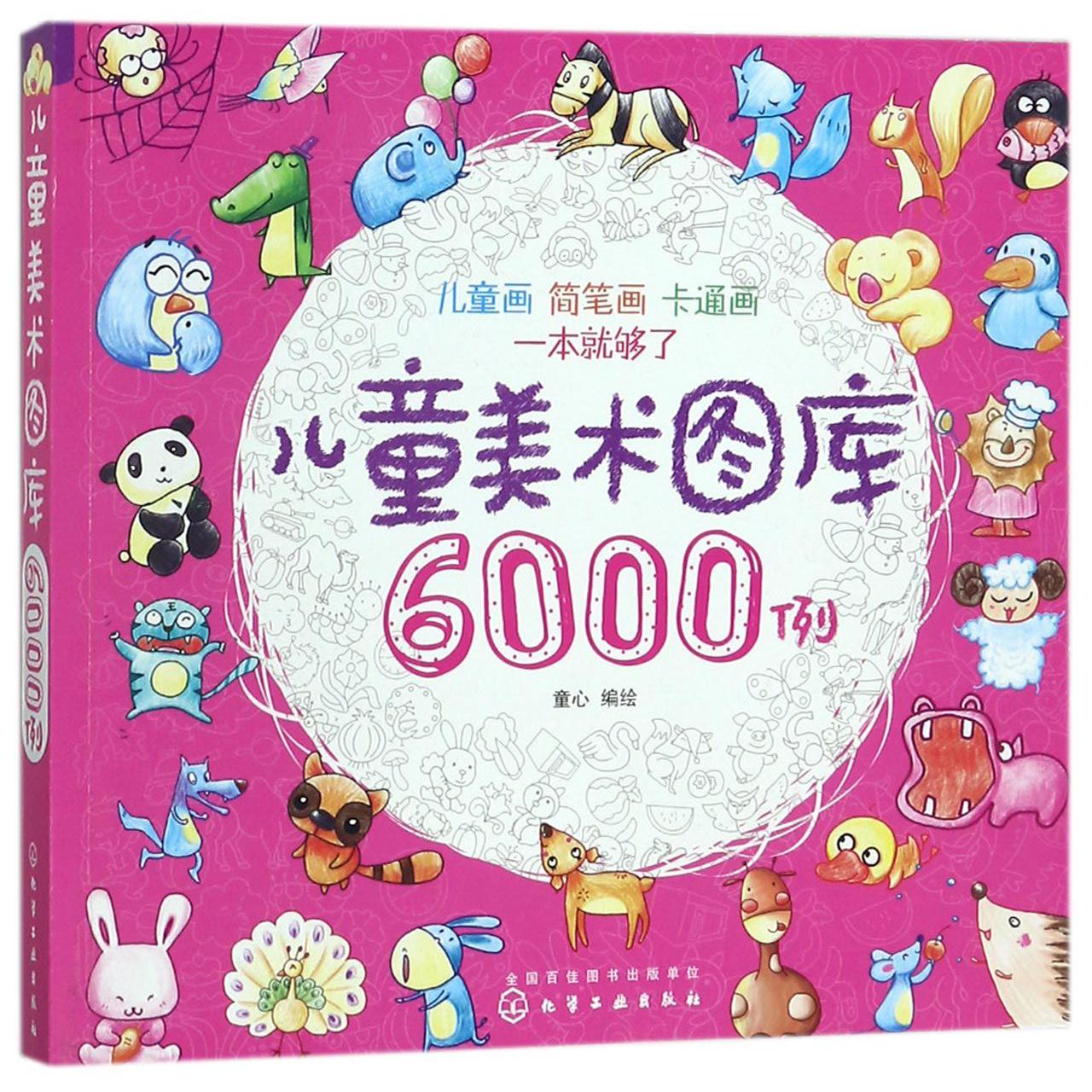 儿童美术图库6000例