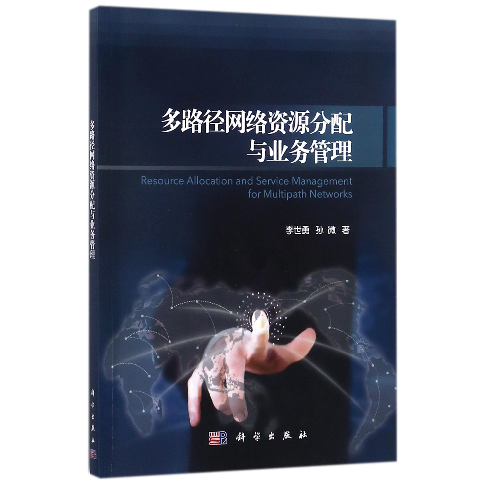 多路径网络资源分配与业务管理