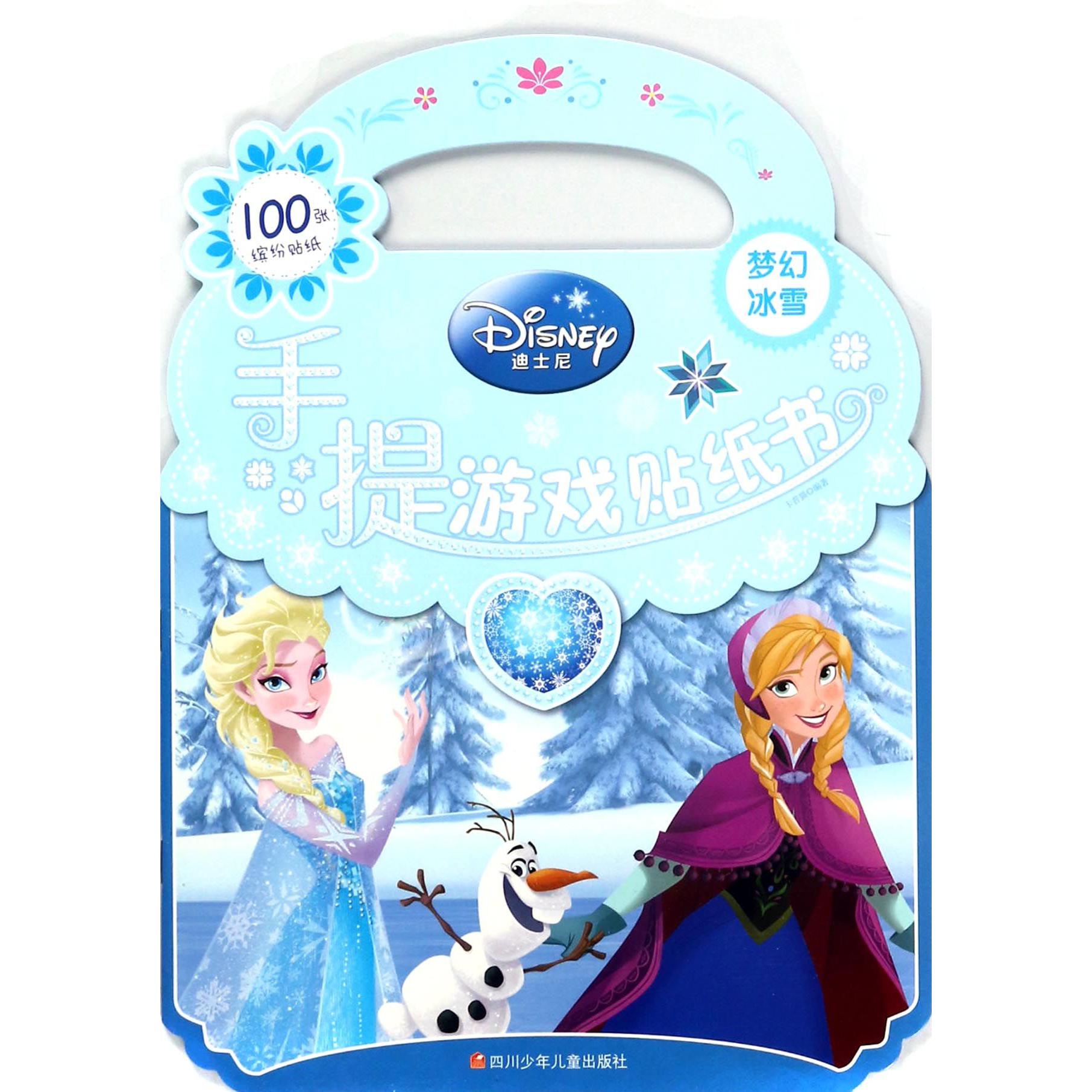 梦幻冰雪/手提游戏贴纸书