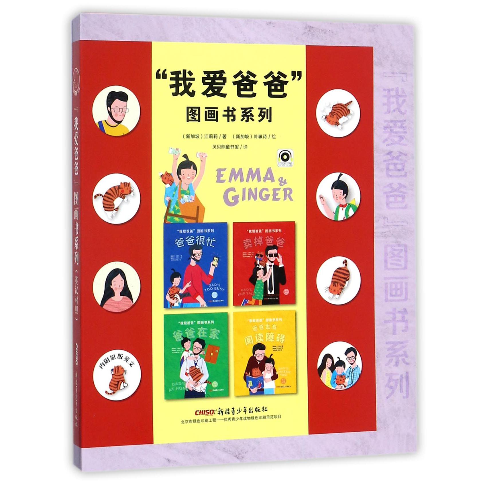我爱爸爸图画书系列(共4册)
