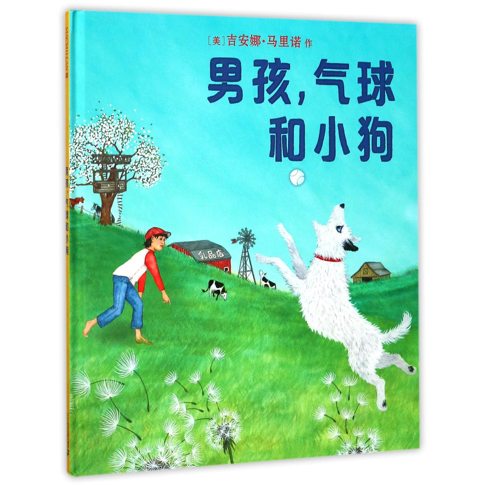 男孩气球和小狗(精)