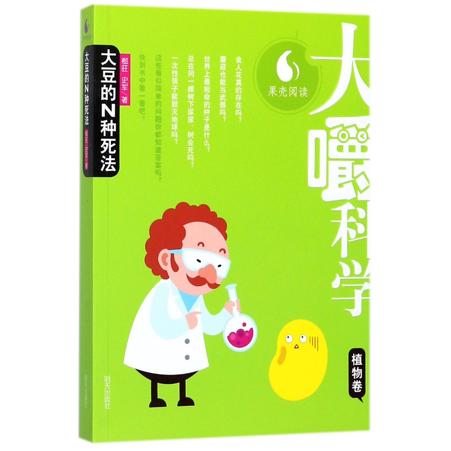 大豆的N种死法/大嚼科学