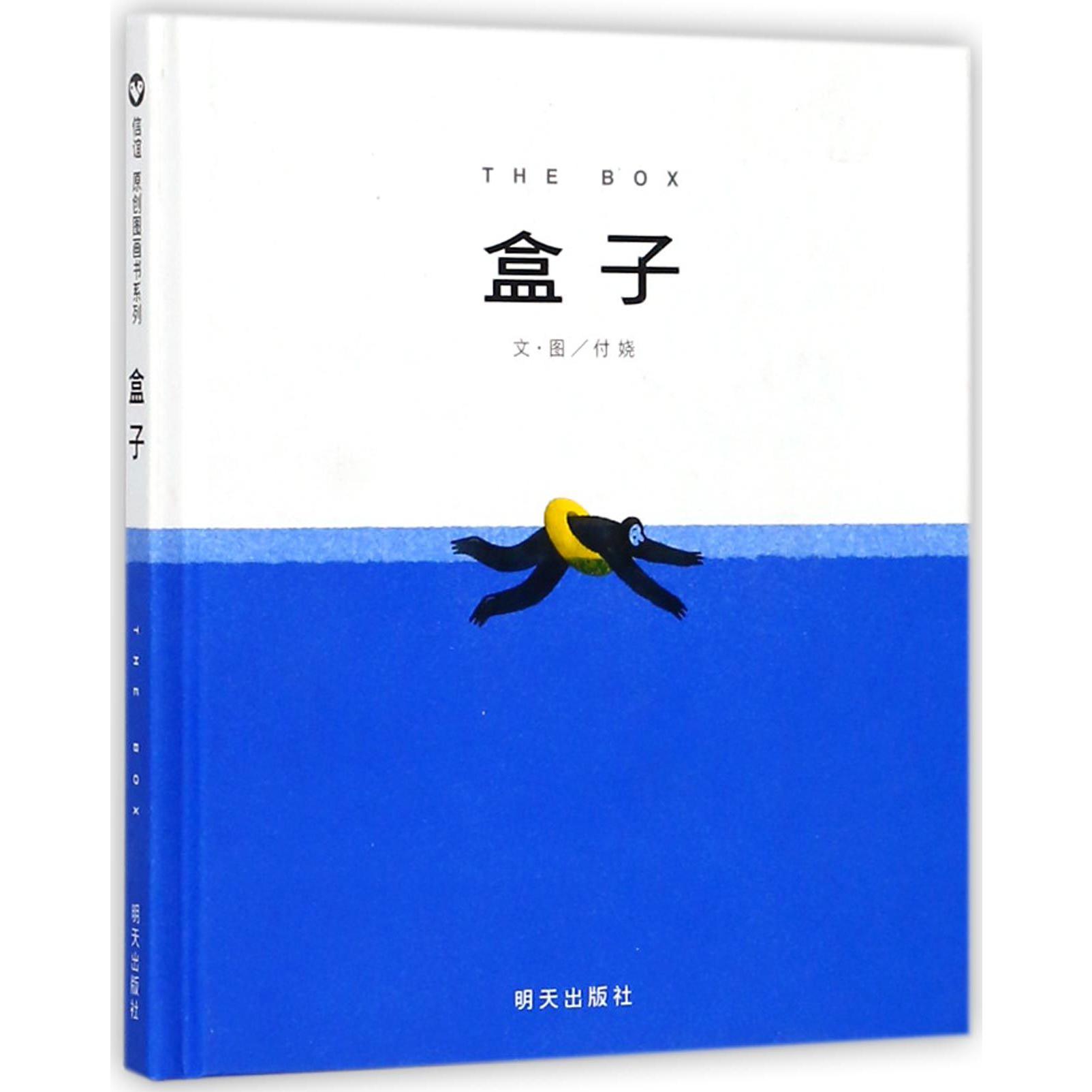 盒子(精)