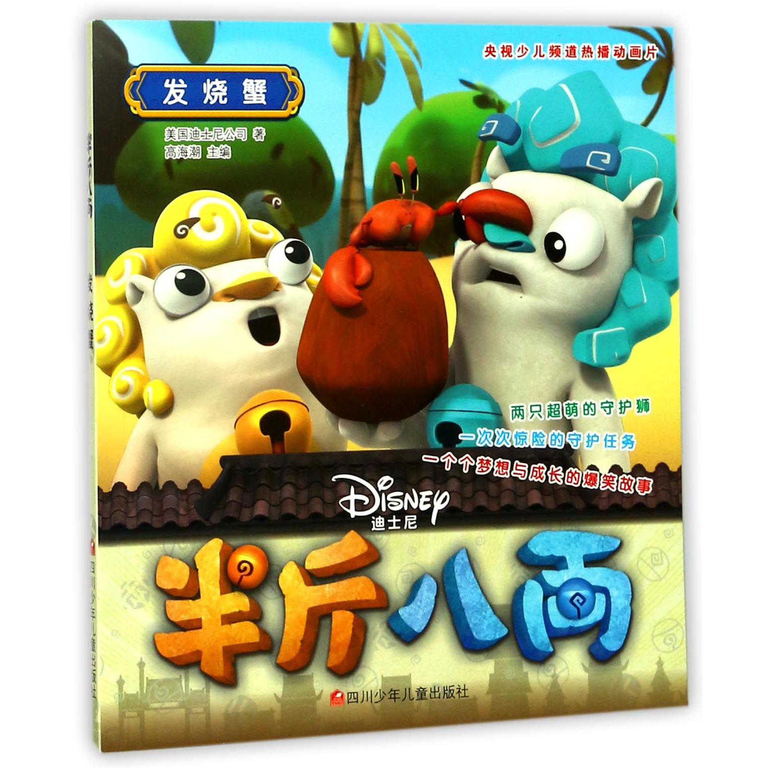 半斤八两(发烧蟹)