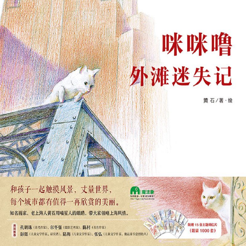 咪咪噜外滩迷失记