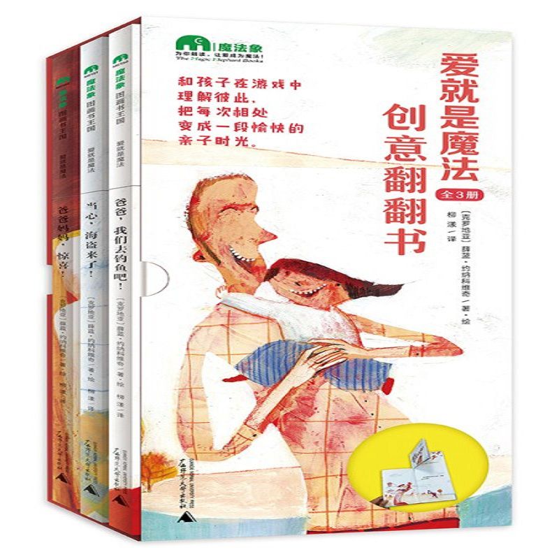魔法象图画书王国  爱就是魔法（全三册）
