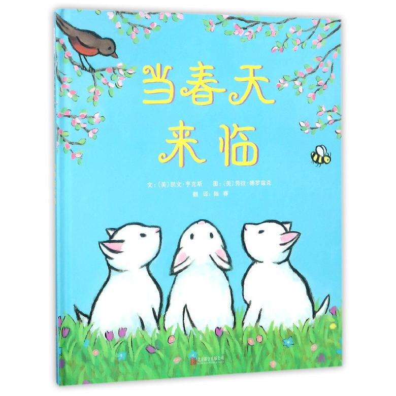 当春天来临(精)