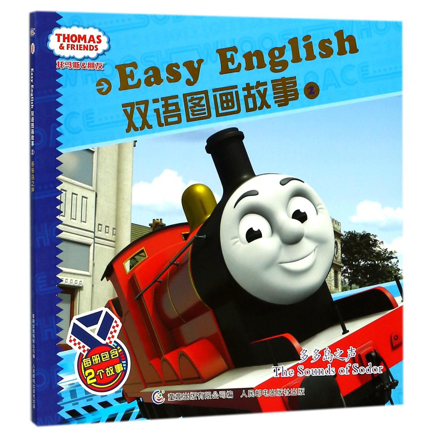 托马斯&朋友Easy English双语图画故事(2多多岛之声)