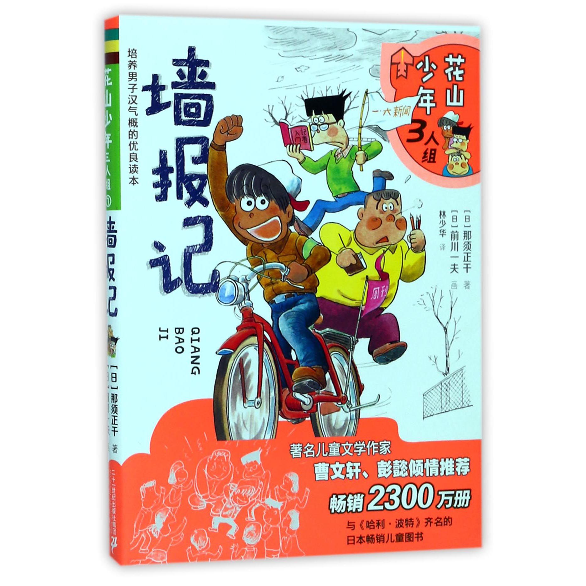 花山少年3人组(7墙报记)