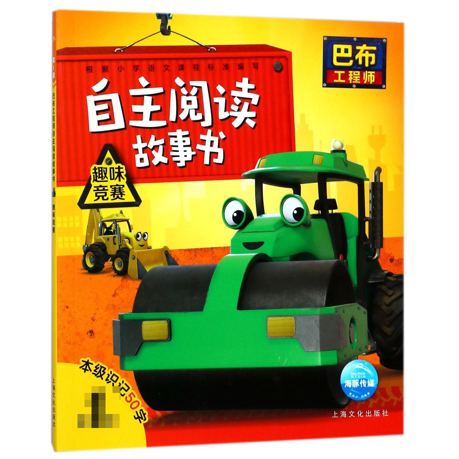 趣味竞赛/自主阅读故事书