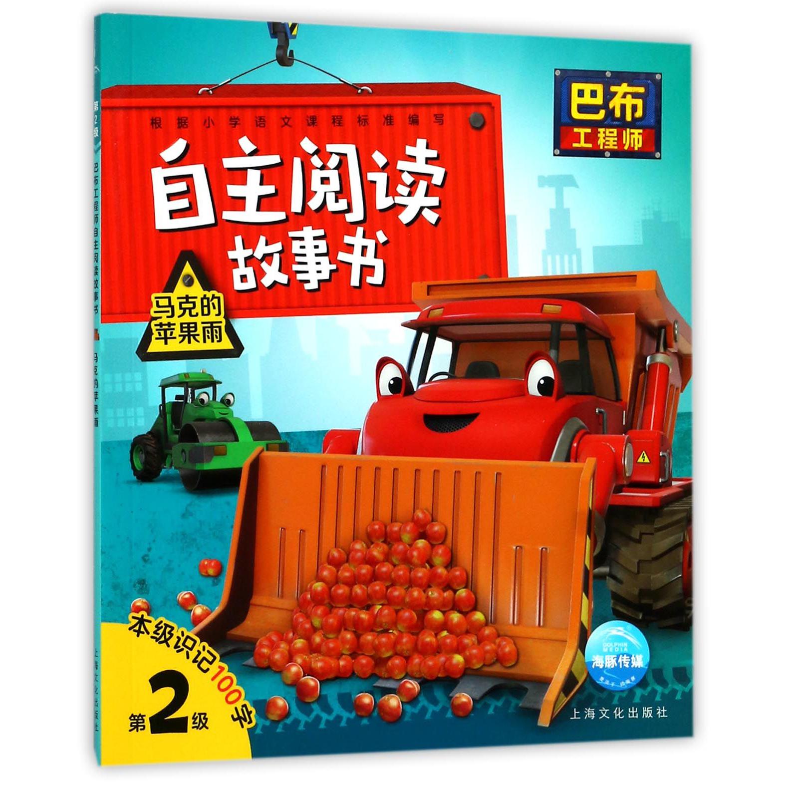 马克的苹果雨/自主阅读故事书