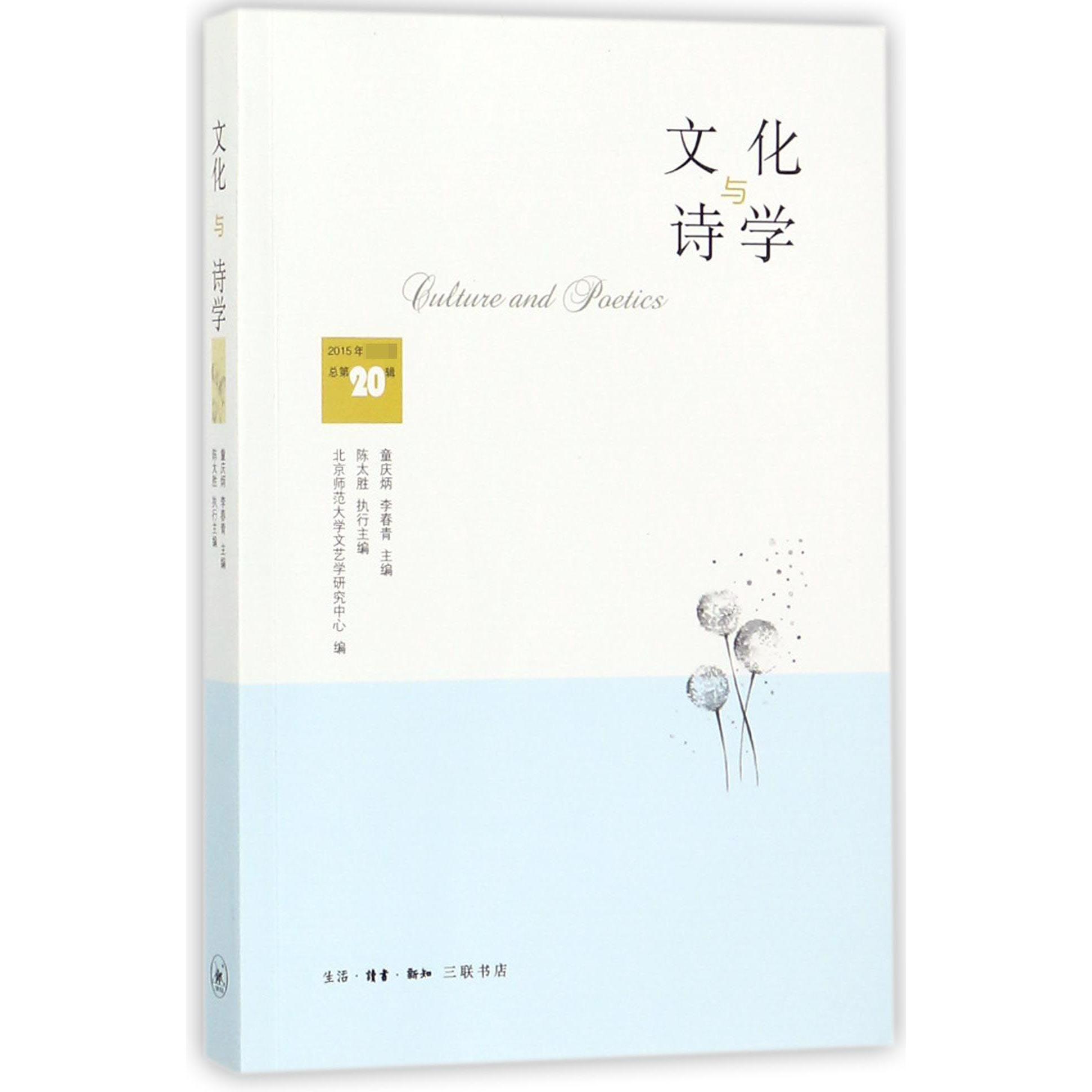 文化与诗学