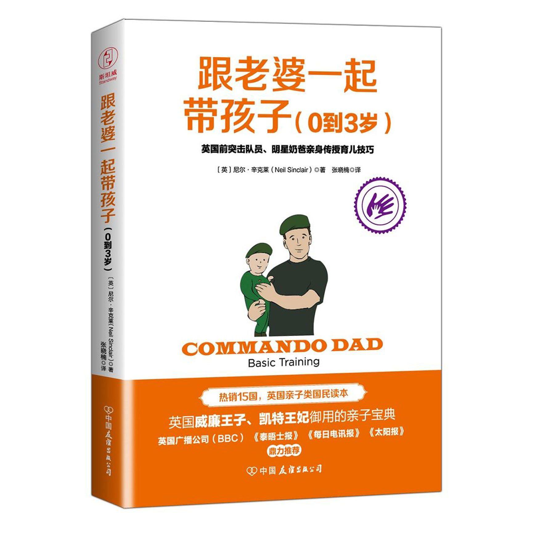 跟老婆一起带孩子(0到3岁)