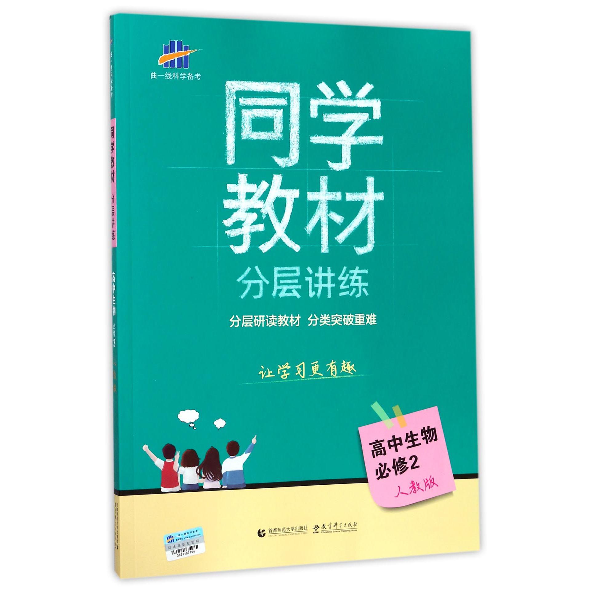 高中生物(必修2人教版)/同学教材分层讲练