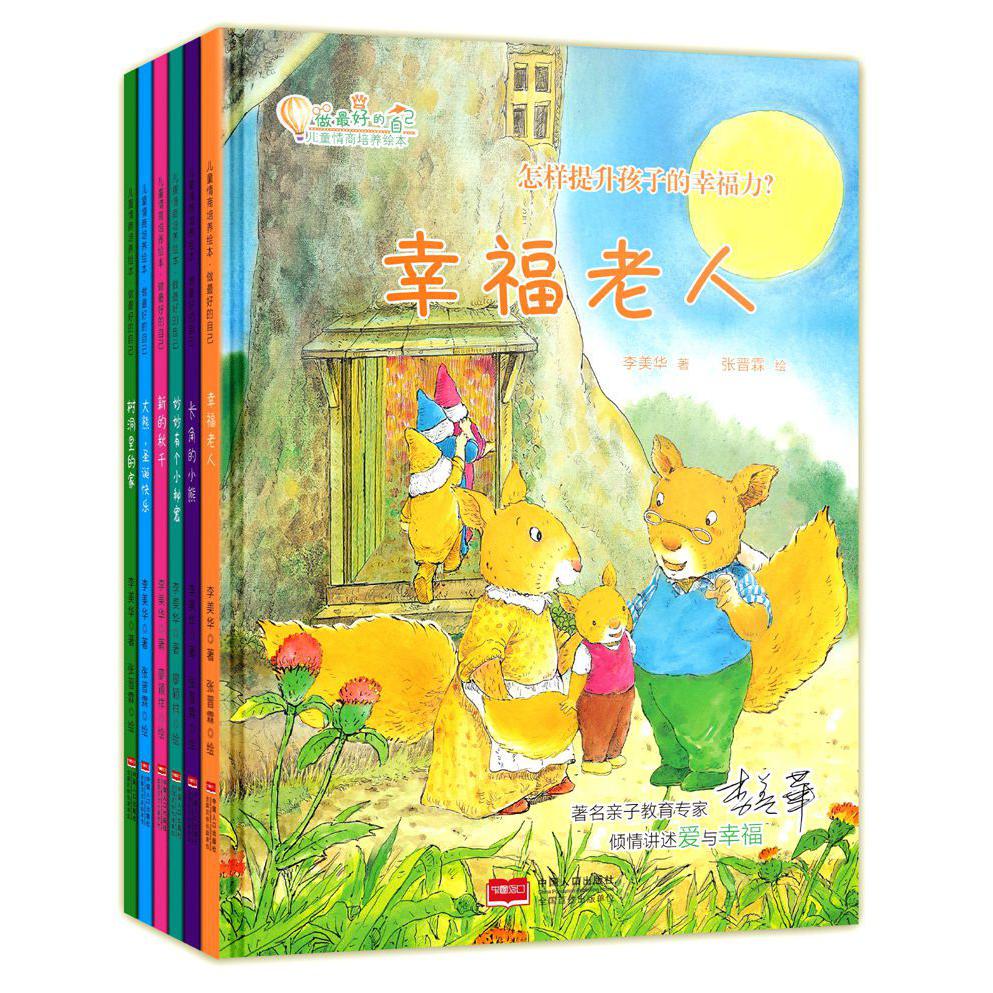 儿童情商培养绘本(共6册)(精)