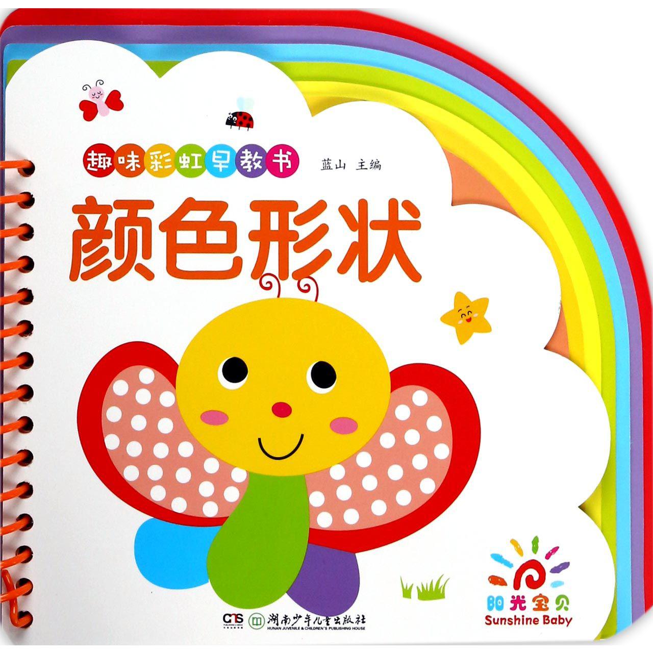 颜色形状/趣味彩虹早教书