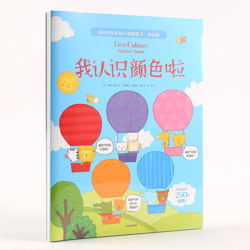 英国经典认知启蒙贴纸书(双语版共4册)